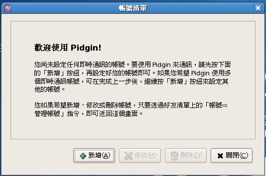 pidgin 的歡迎畫面 pidgin 的歡迎畫面