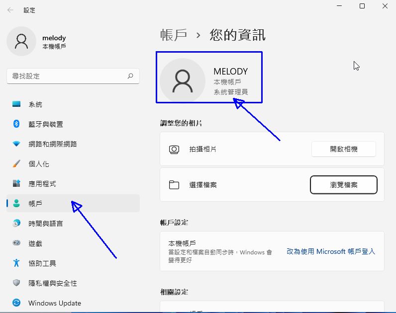 圖 11.2.5-9、pGina 的支援,讓用戶登入成為管理員 圖 11.2.5-9、pGina 的支援,讓用戶登入成為管理員